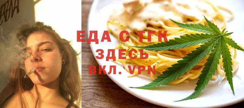 Еда ТГК марихуана  Исилькуль 